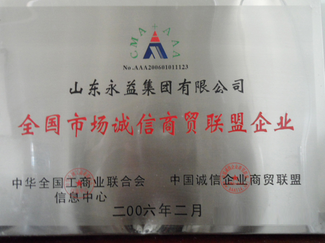 诚信商贸联盟企业