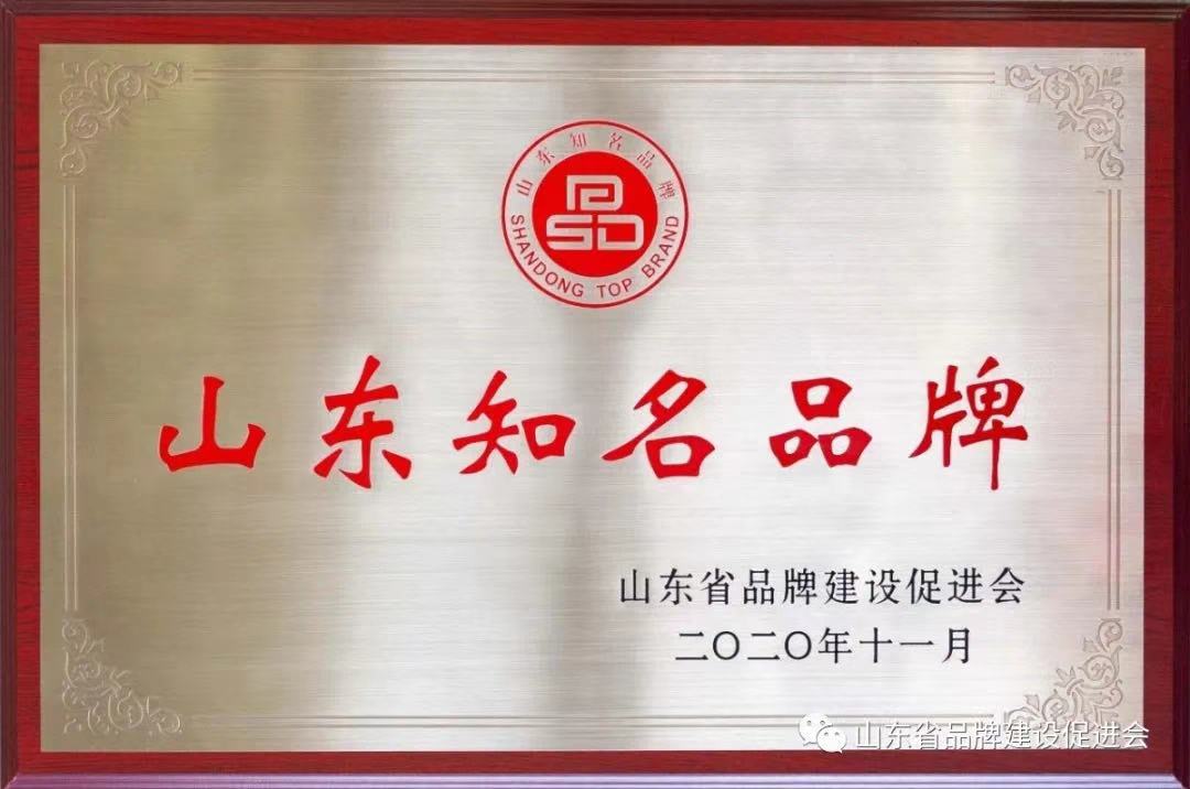 山东省知名品牌
